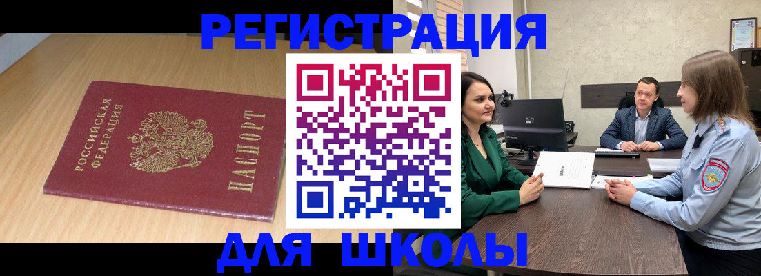 миграционный учет в Шахтах