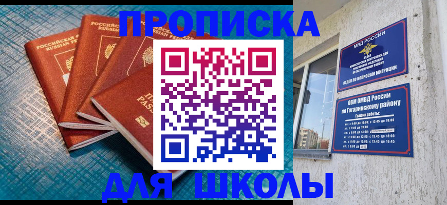 купить прописку в Шахтах